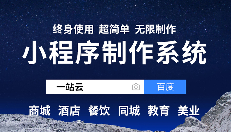 小程序制作系统1.jpg